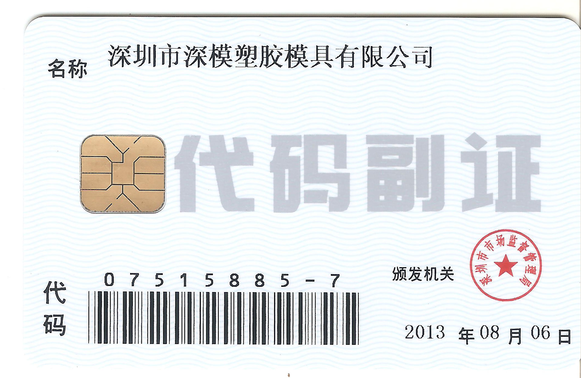 組織機(jī)構(gòu)信息卡.jpg