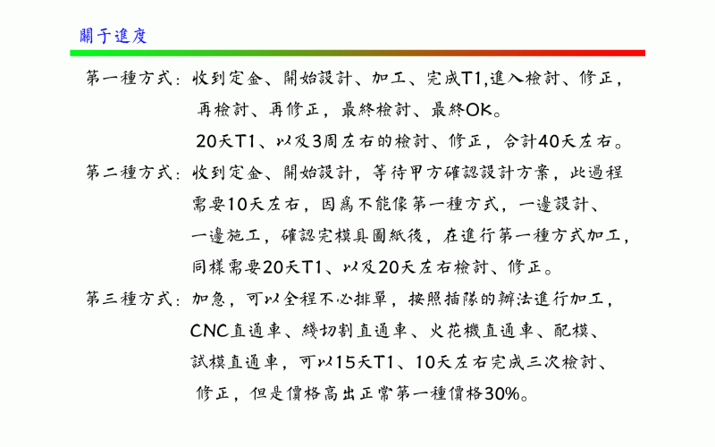 關(guān)于進(jìn)度-深圳市模具廠對模具開發(fā)進(jìn)度的定義