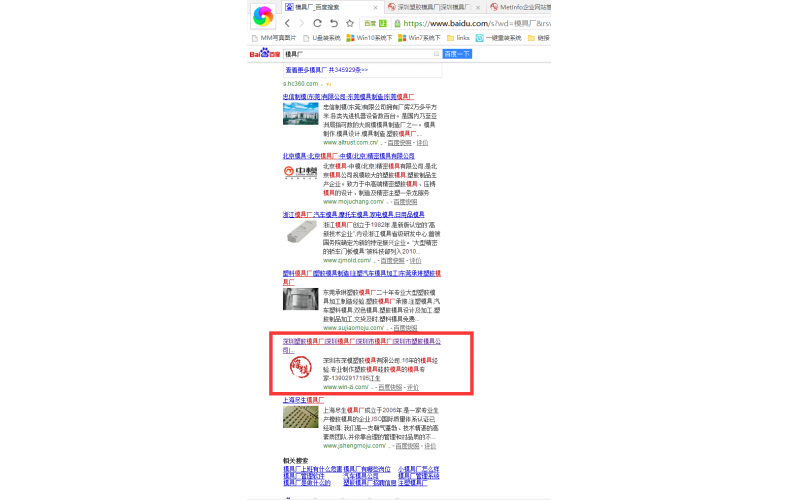 一早起來查詢“模具廠”，突然看到我們的深模也在其中