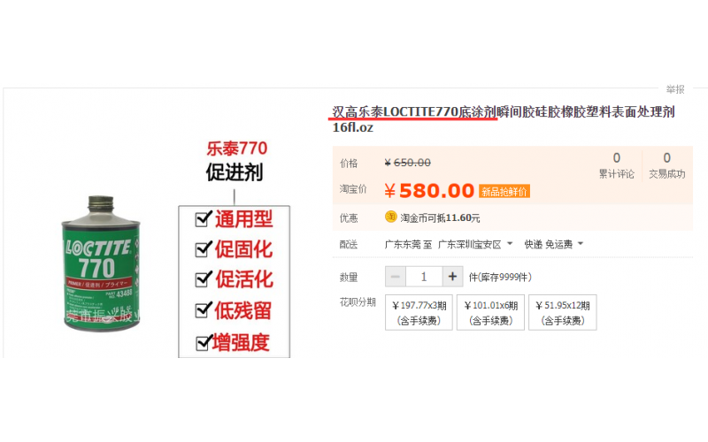 硅膠與ABS粘接，哪種方案最佳，樂泰770促進(jìn)劑+樂泰401