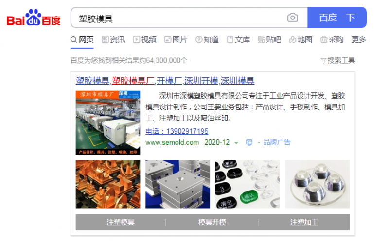 深模-品牌建設(shè)， 努力打造深圳模具新標(biāo)桿
