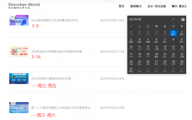 2025年3月      深圳、廣州、中山、佛山展會(huì)